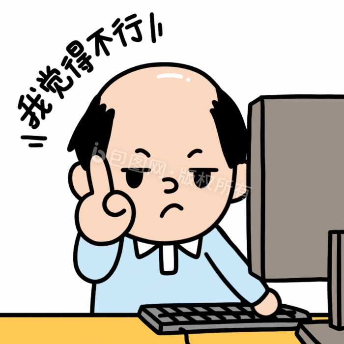 程序员-不行表情包动图gif