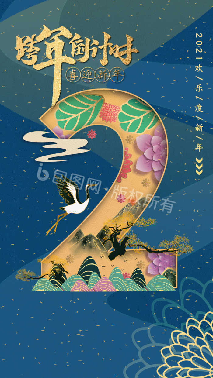 蓝色剪纸风跨年倒计时海报动图gif
