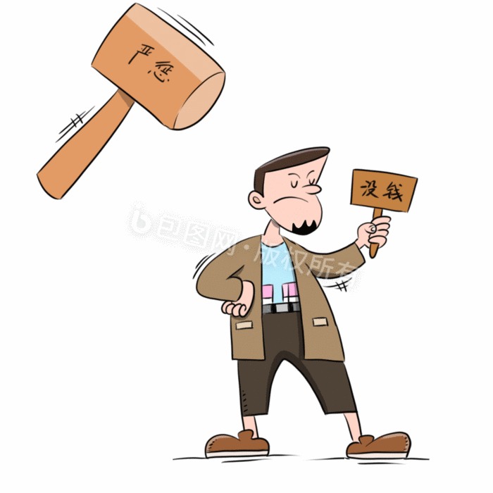 版权: 独家版权 包图网提供精美好看的漫画讽刺老赖漫画元素动图gif