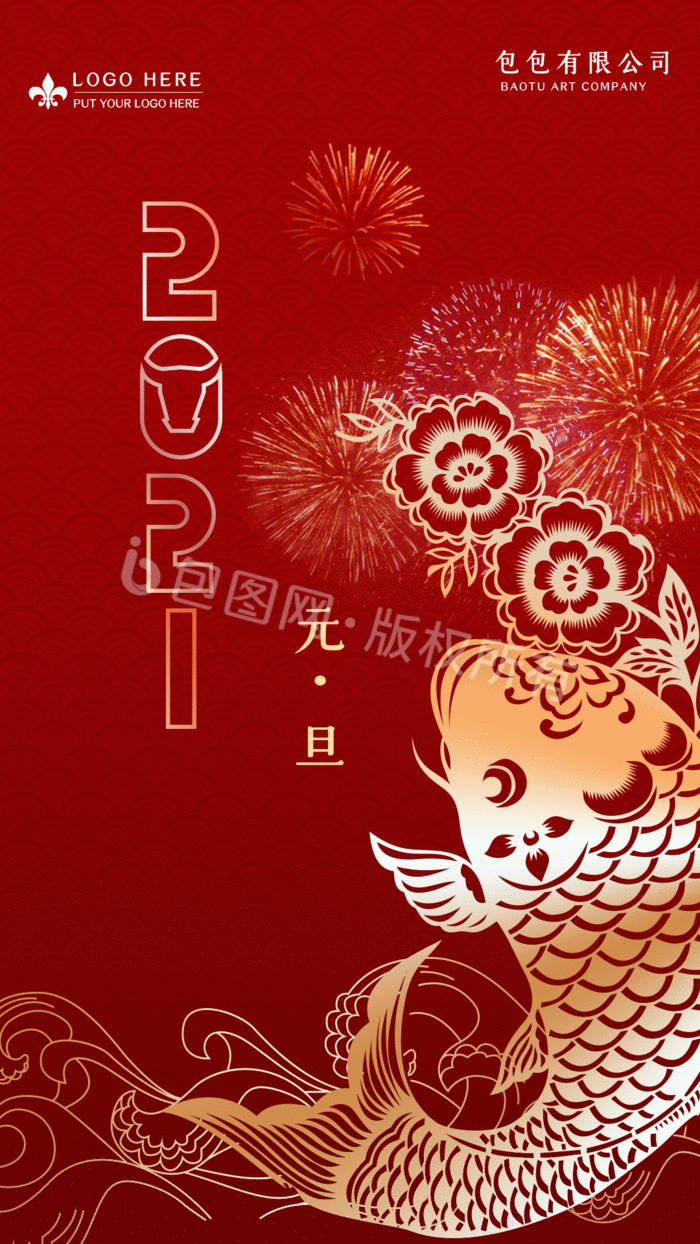 红色2021牛年锦鲤元旦新年动图gif