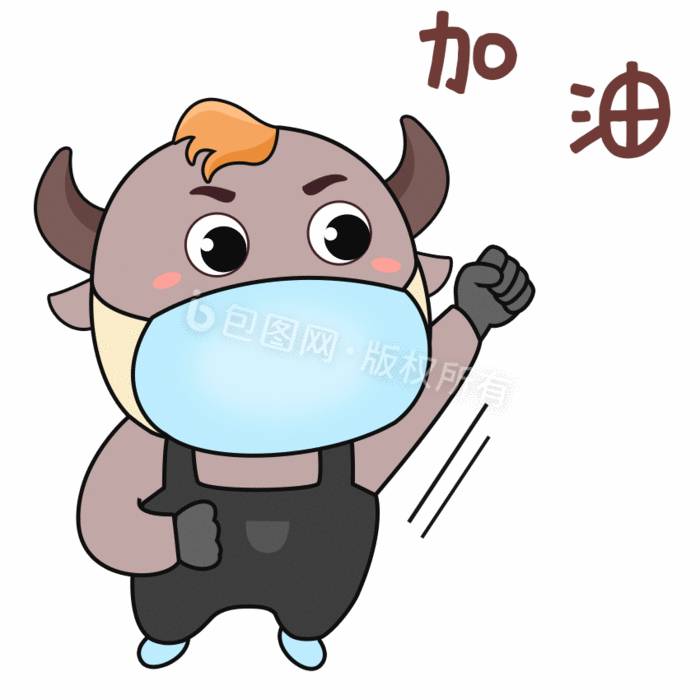棕色扁平卡通牛疫情防控加油战斗gif图