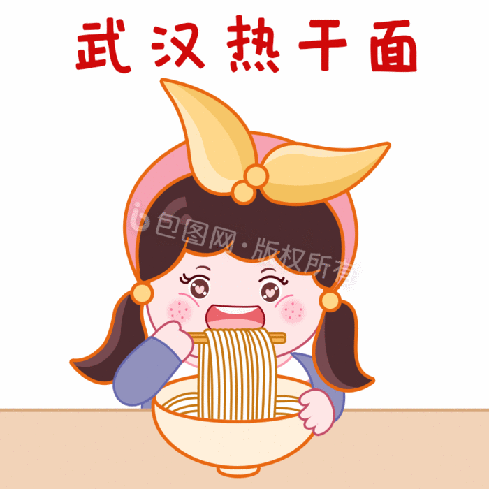 暖色可爱卡通吃货女孩武汉热干面gif图