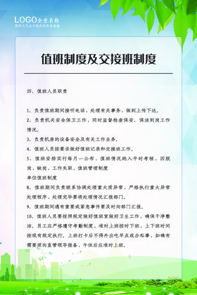 值班制度及交接班制度展板图片