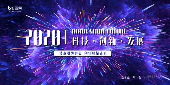 绚丽爆炸发散2020年会二件套