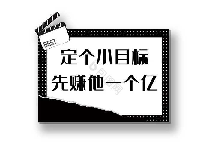 工作狂定目标网络热词手举牌照相框趣味KT