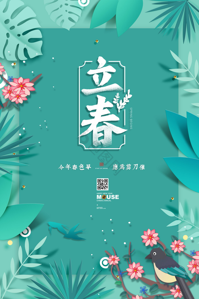 二十四节气立春