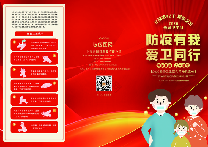 爱国卫生月活动三折页