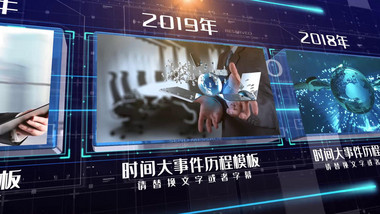 蓝色大气图文企业历程时间线AE模板