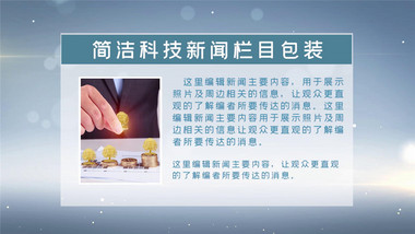 简洁科技新闻栏目包装pr模板