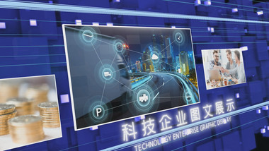粒子光线科技企业图文展示ae模板