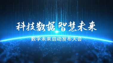 科技大数据光线片头