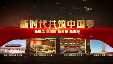 金色大气图文展示党政丰功伟绩AE模板
