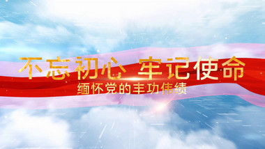 大气云层党政图文宣传会声会影模板
