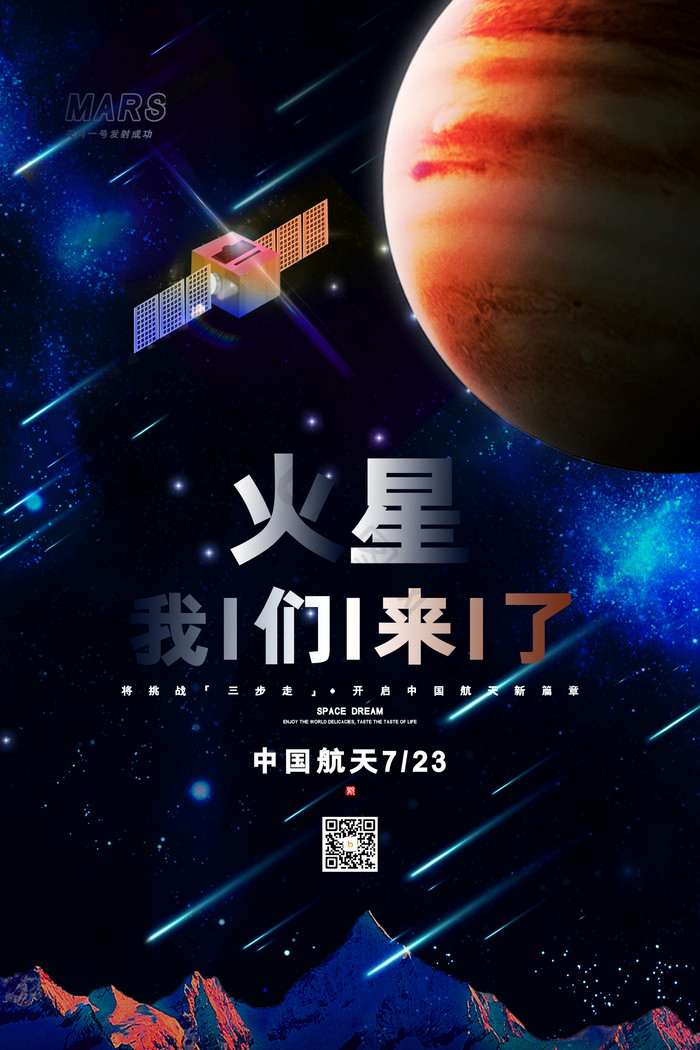 科技火星探测器发射成功