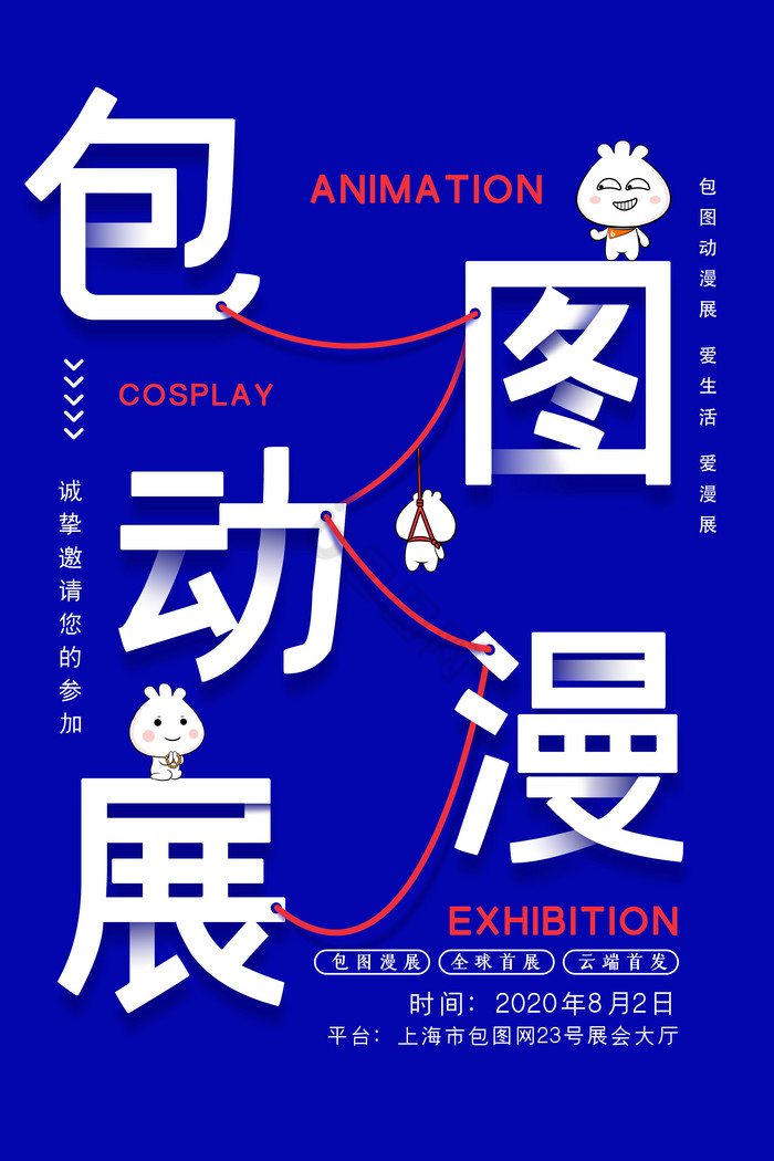 包图展