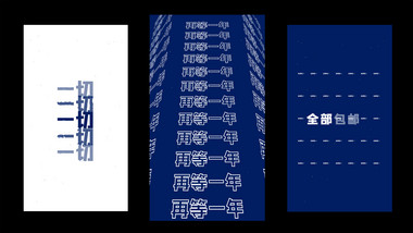 购物节文字快闪抖音短视频模板