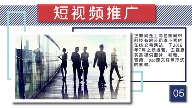简约动效企业商务图文PR模板