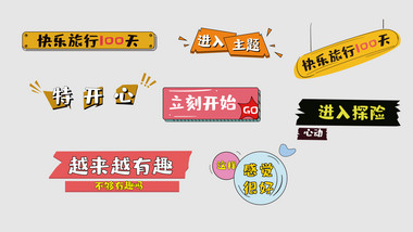 时尚轻松娱乐花字AE模板