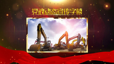 大气党政图文相册宣传PR模板