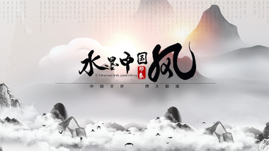大气水墨中国风片头PR模板