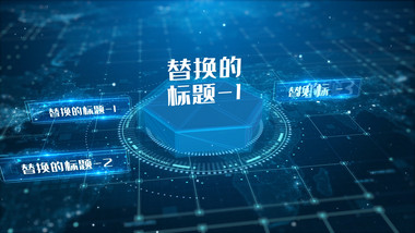 科技分类ae模板
