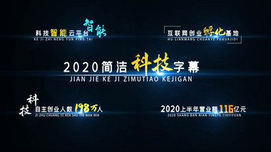 4K商务科技字幕条AE模板