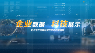 企业数据科技图文展示AE模板