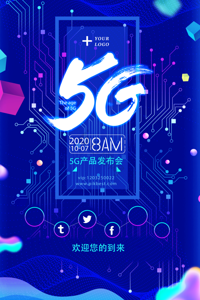 科技5G推广