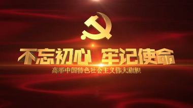 震撼红色党建片头