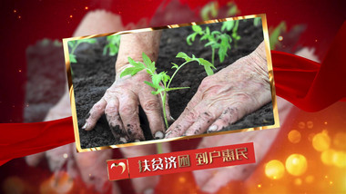 精准扶贫图文党政PR模板