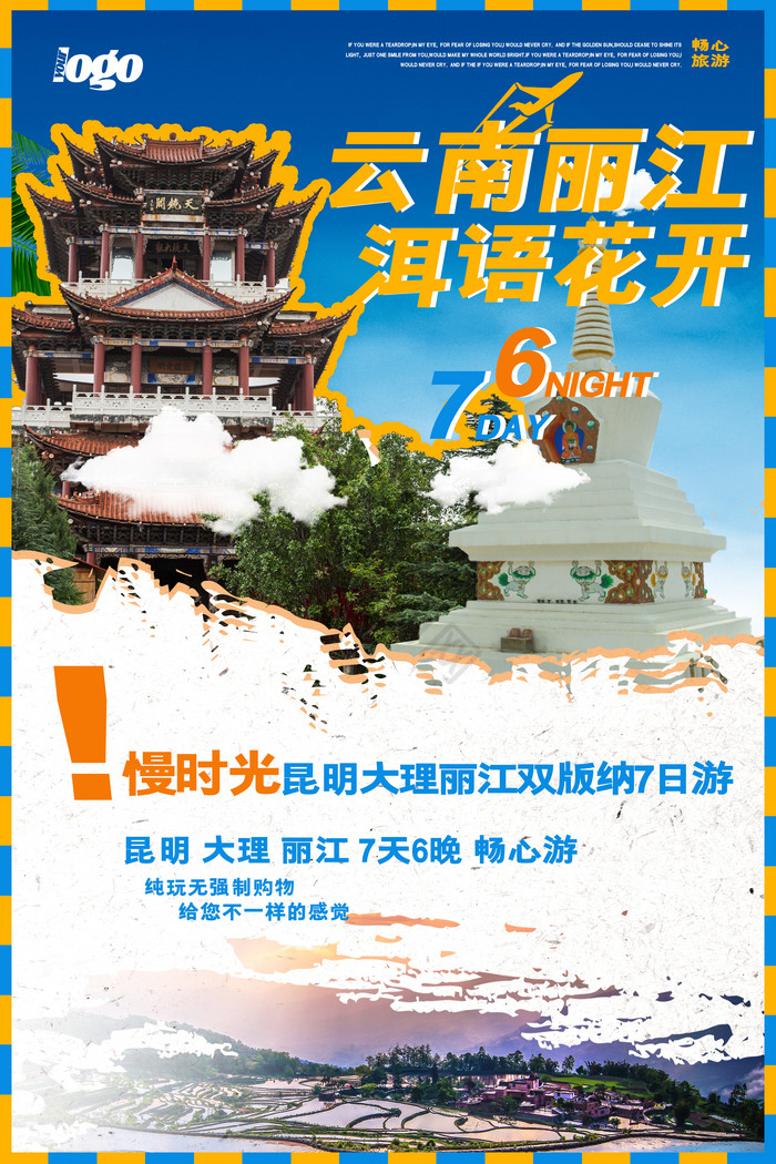 现代的云南旅游推广广告旅游