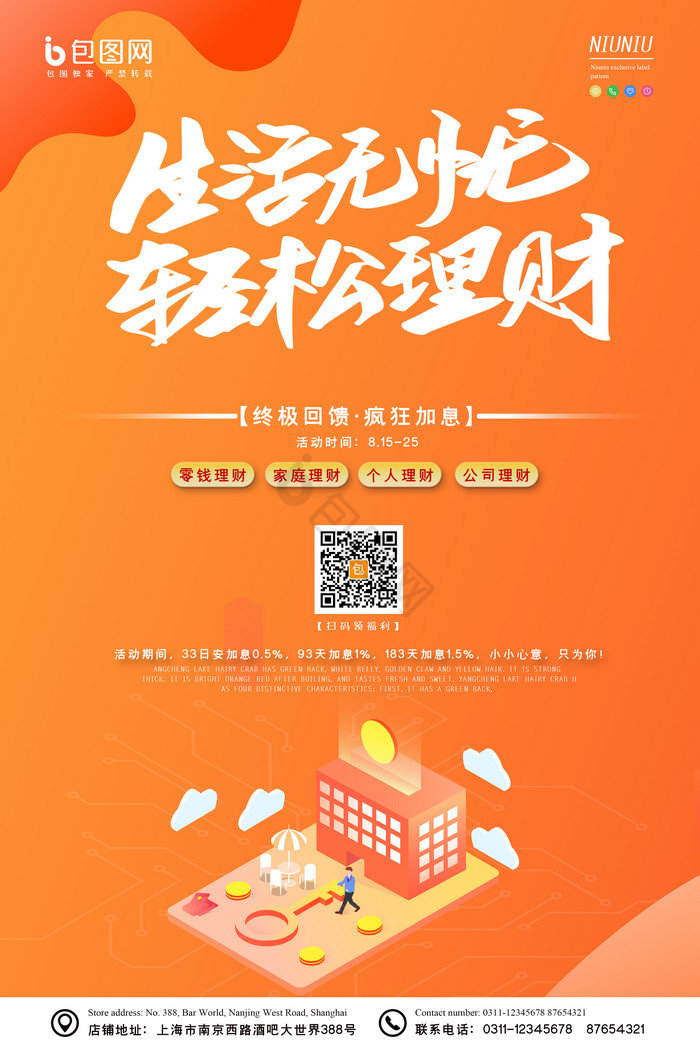 风生活无忧轻松理财图片