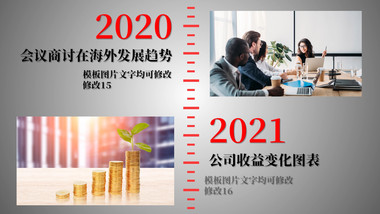 简约科技风企业时间线宣传片PR模板