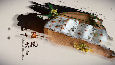 中国风笔刷pr照片模板