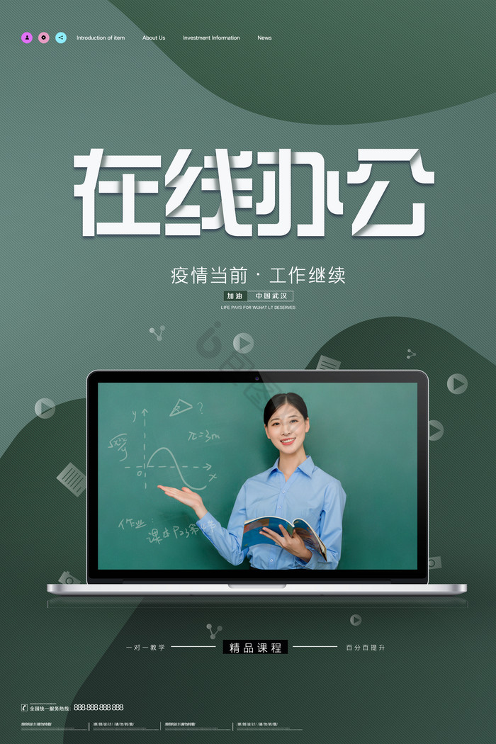 线上教育教师直播