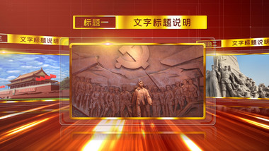 红色<strong>图文</strong>旋转展示党建AE模版