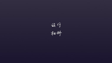 动感创意电子相册PR模板
