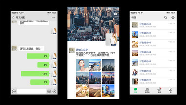 微信群消息