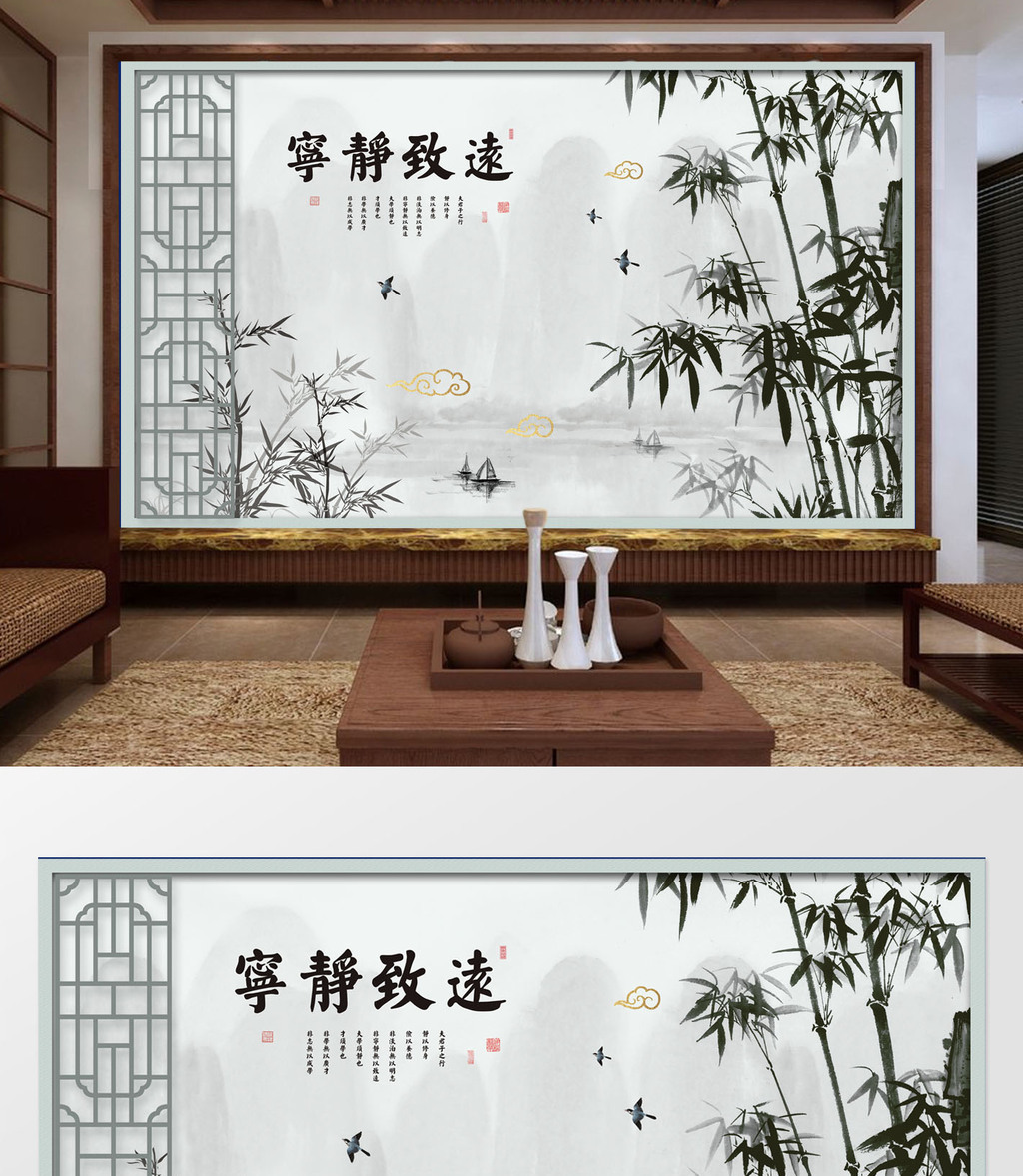 中式水墨山水风景竹子书法宁静致远背景墙
