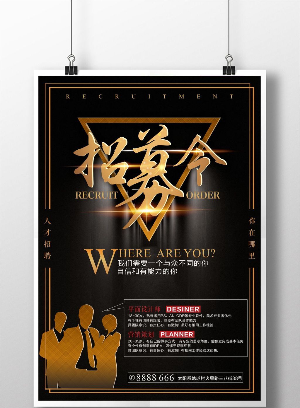 时尚黑金招募令招聘海报