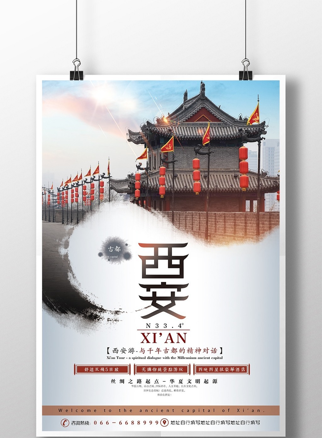 中国风陕西西安旅游海报