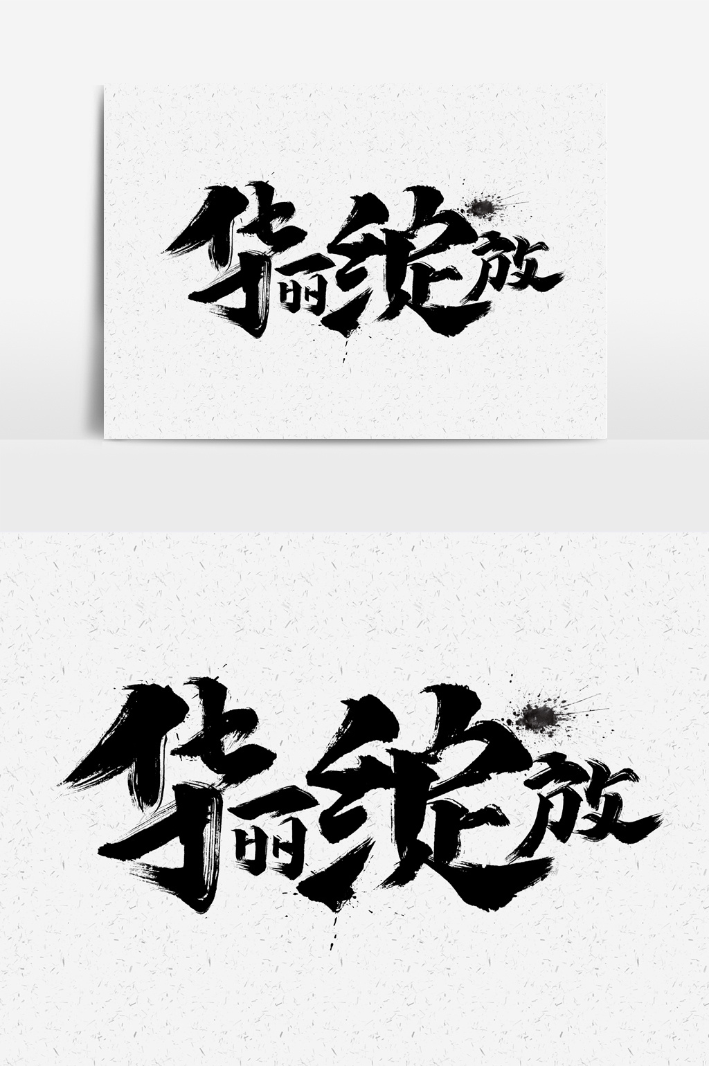 32:51 肖像权人物画像及字体仅供参考 包图网提供精美好看的华丽绽放