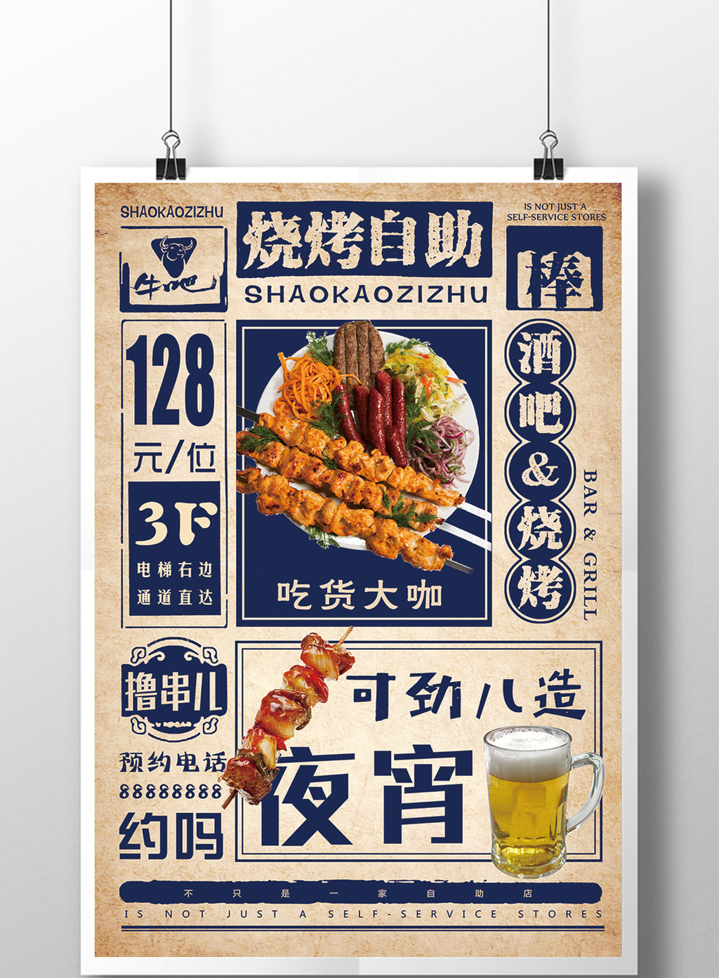 包图网提供精美好看的复古风烧烤自助餐宣传海报素材免费下载,本次