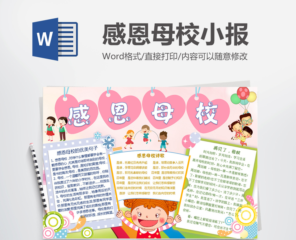 内容包括小报模板,小报设计素材等,源文件下载后可以编辑修改文字图片
