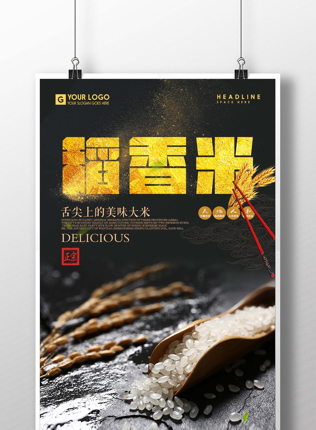 金色稻香米创意海报设计