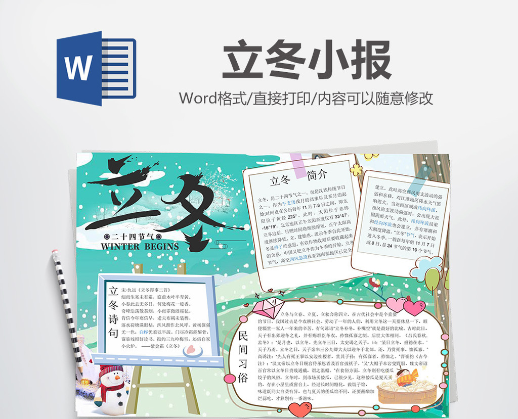 儿童卡通立冬小报手抄报word模板是由【包图网】原创设计师上传 浏览