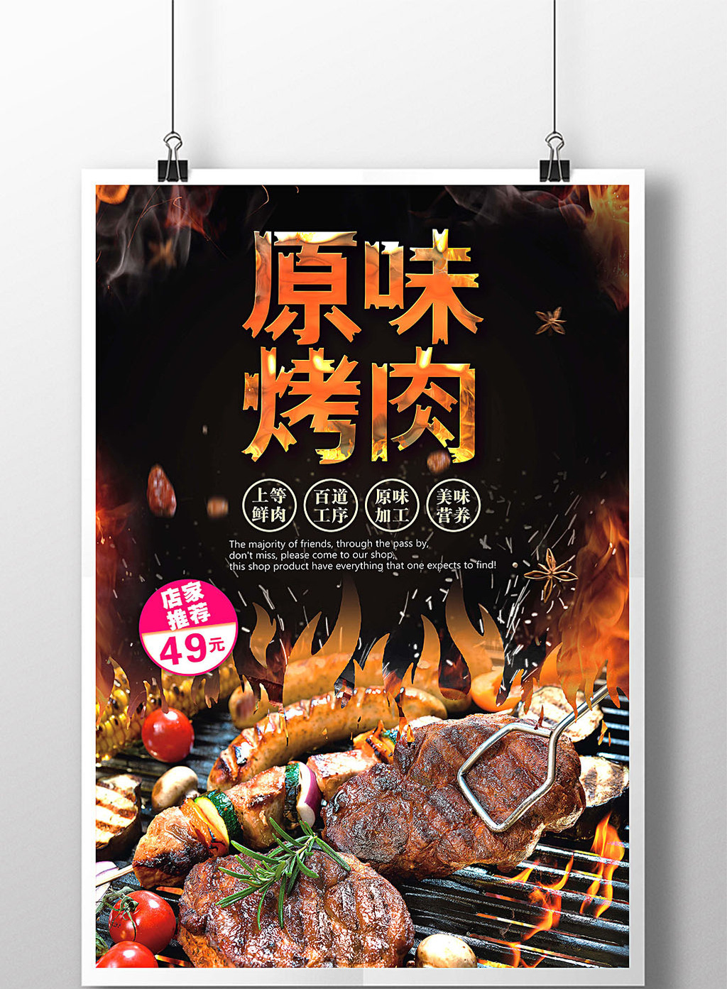 包图 广告设计 海报 【psd】 原味烤肉宣传海报  上传时间2017-04-17