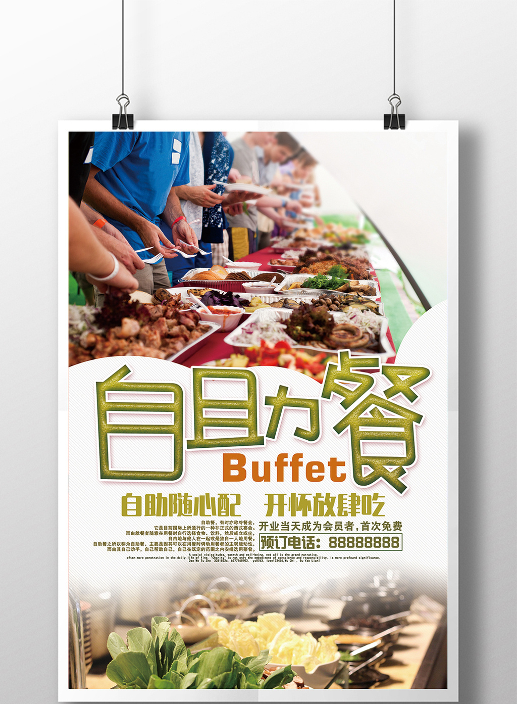 包图 广告设计 海报 > 简约时尚自助餐美食海报  上传时间2017-04-17