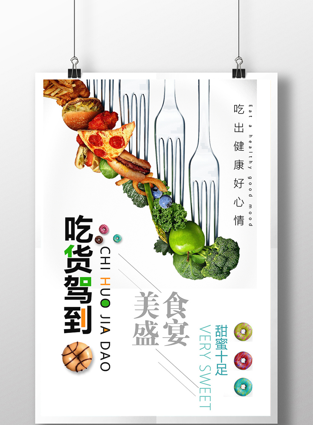 吃货节宣传海报设计图片模板-包图网