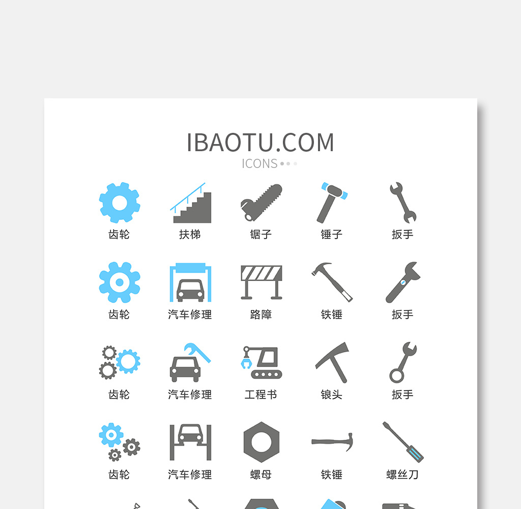 蓝灰色维修工具图标矢量ui素材icon